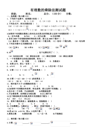 有理数的乘除法测试题