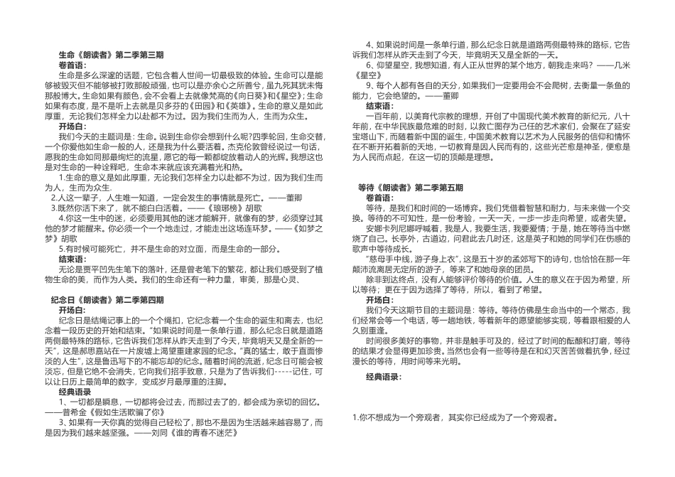 第二季《朗读者》卷首语、开场白、经典语录集锦_第3页