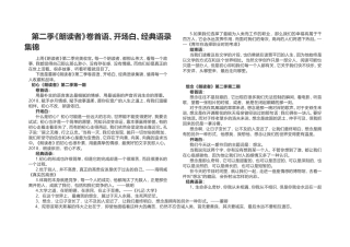 第二季《朗读者》卷首语、开场白、经典语录集锦