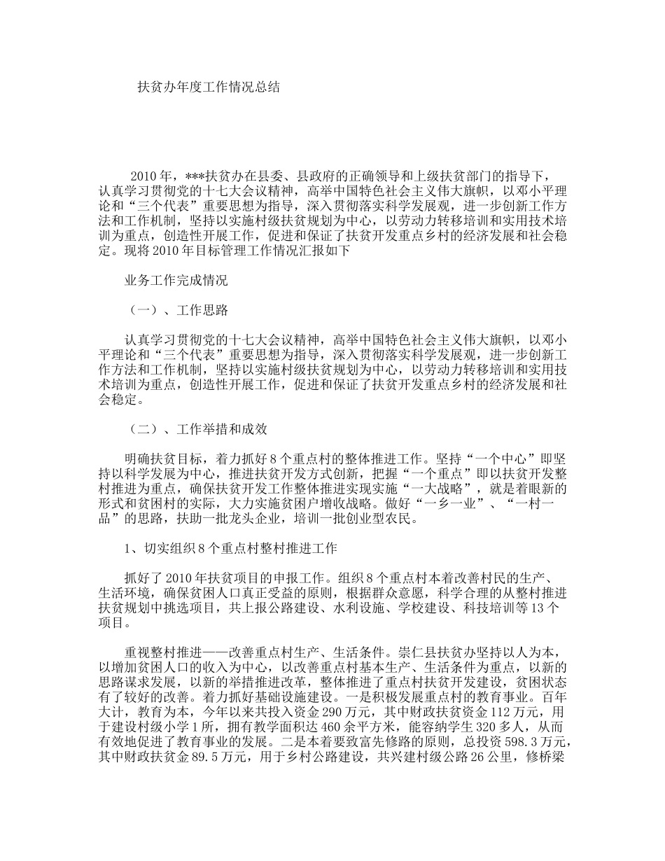 扶贫办年度工作情况总结_第1页