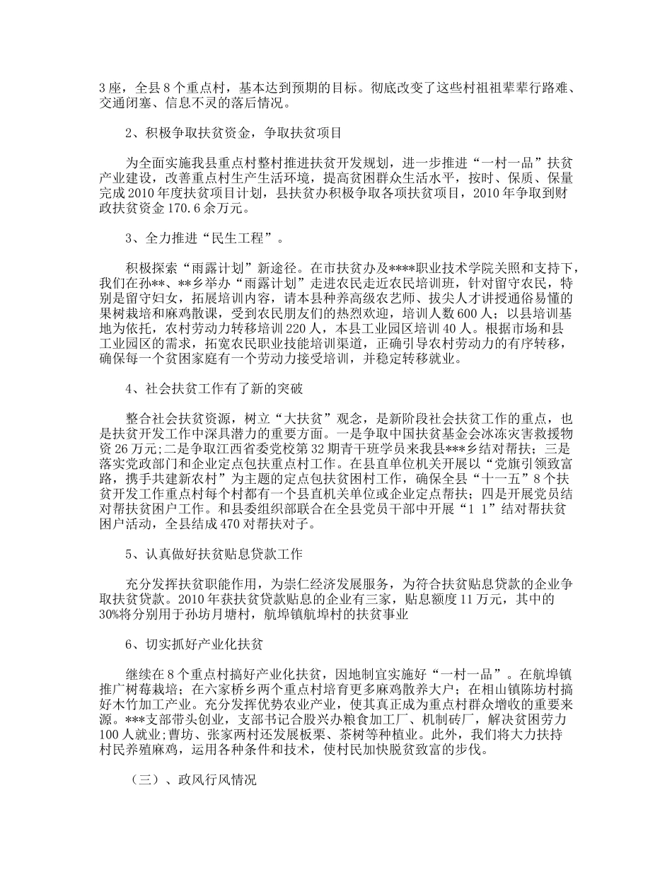 扶贫办年度工作情况总结_第2页