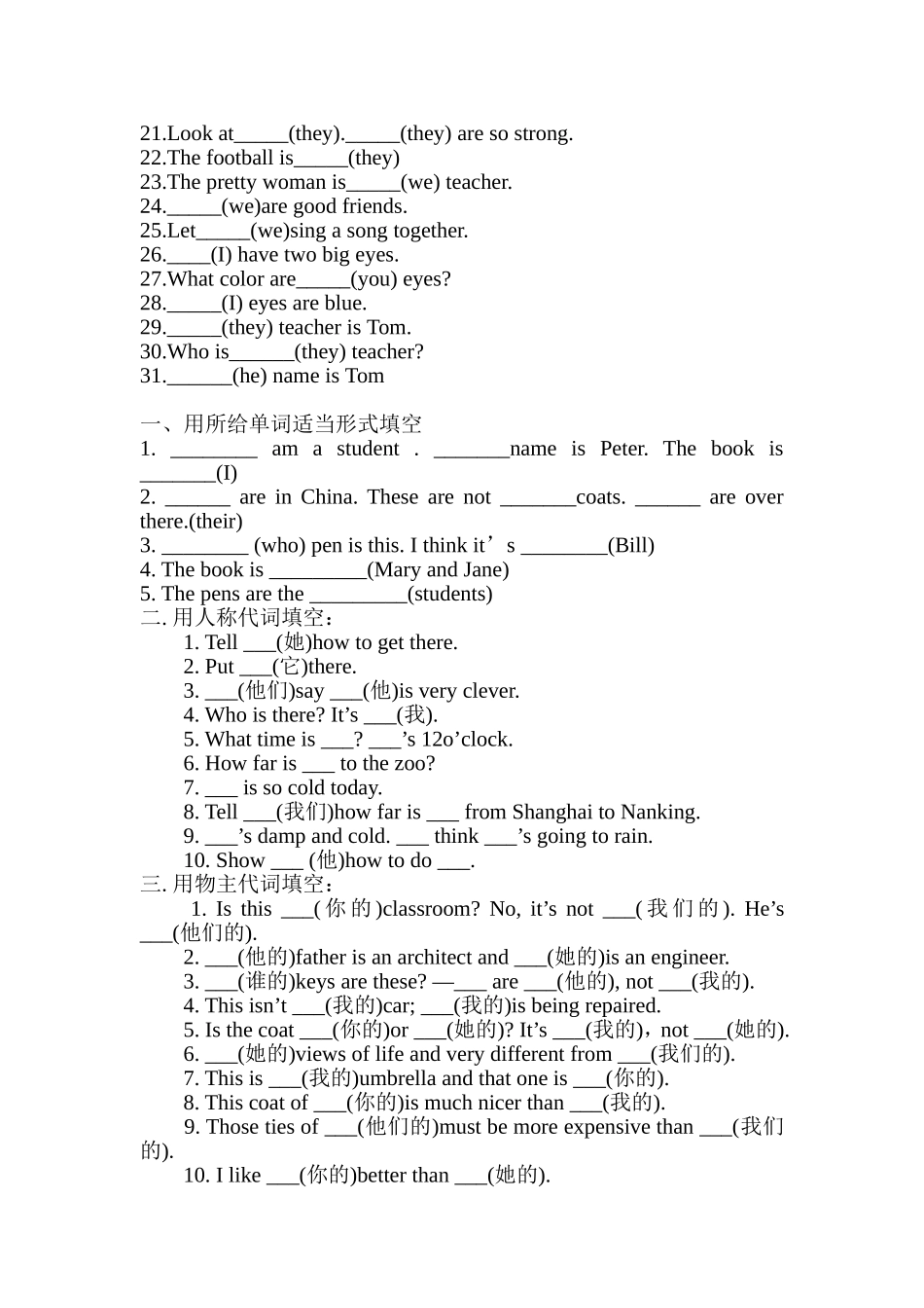 第一部分主格宾格及其练习_第2页