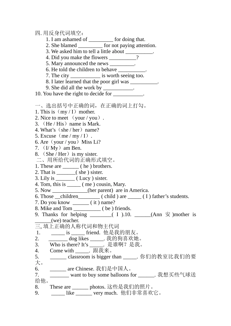第一部分主格宾格及其练习_第3页