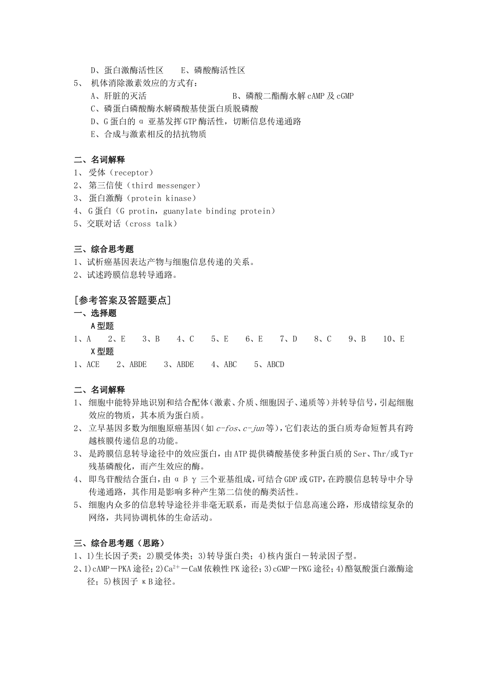 第十五章细胞信息传递_第2页