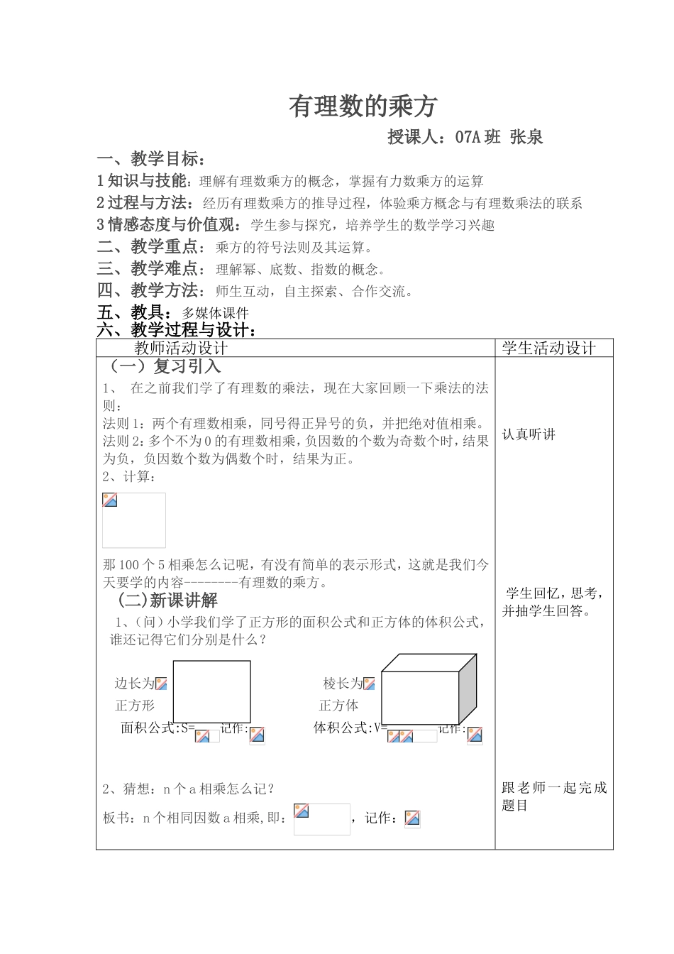 有理数的乘方_第1页
