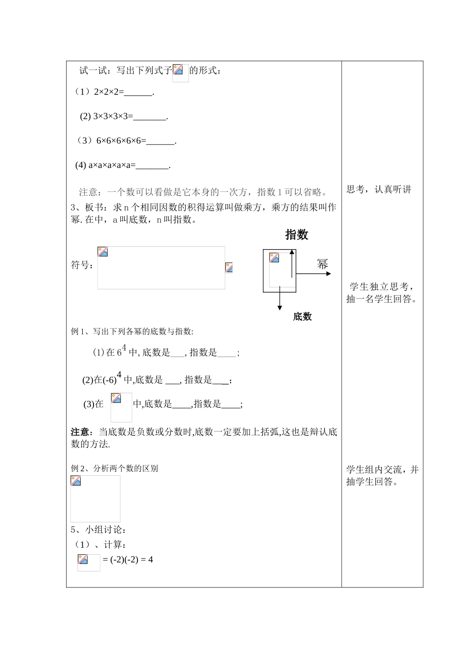 有理数的乘方_第2页