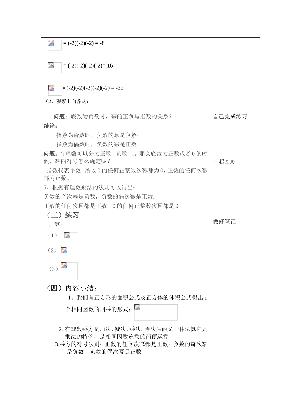 有理数的乘方_第3页