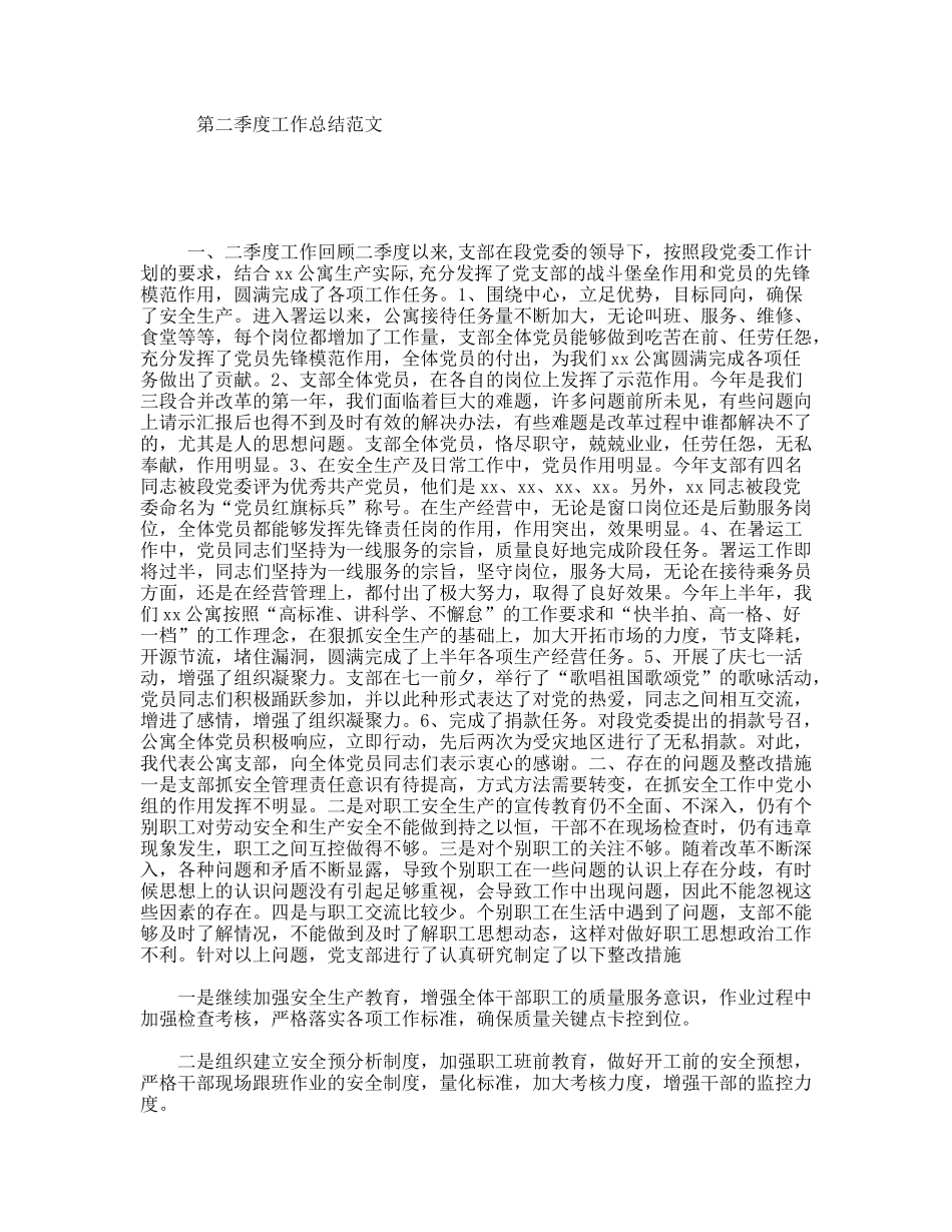 第二季度工作总结范文_第1页