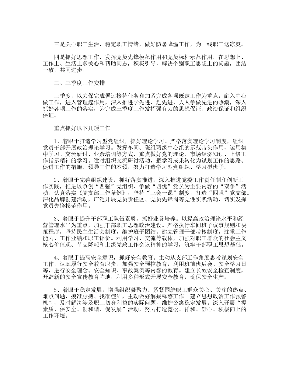 第二季度工作总结范文_第2页