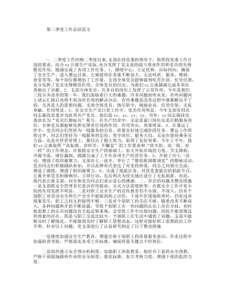 第二季度工作总结范文