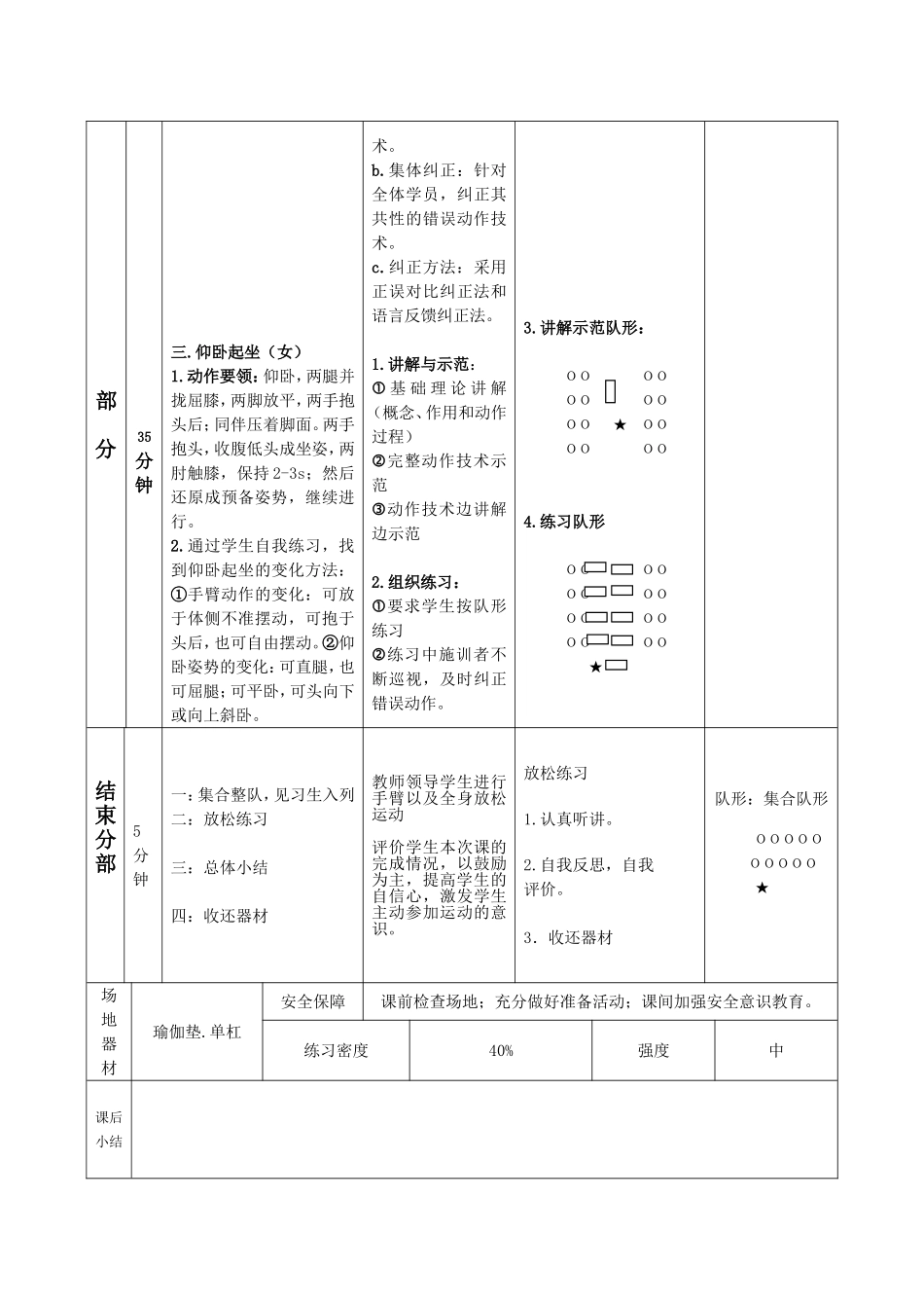 蹲踞式起跑后的加速跑教案_第3页