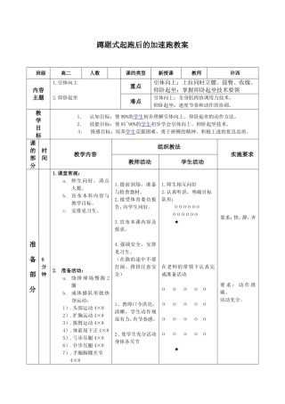 蹲踞式起跑后的加速跑教案
