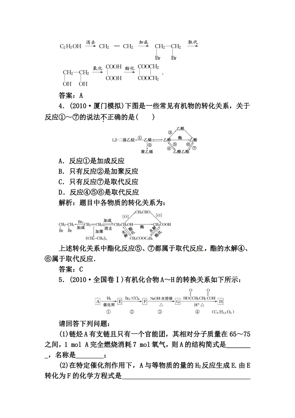 第一部分专题四第二讲有机物的推断_第2页