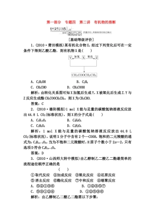 第一部分专题四第二讲有机物的推断