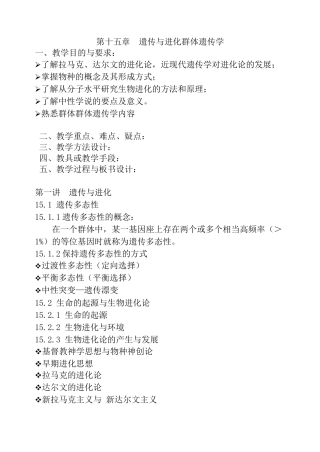 第十五章遗传与进化群体遗传学