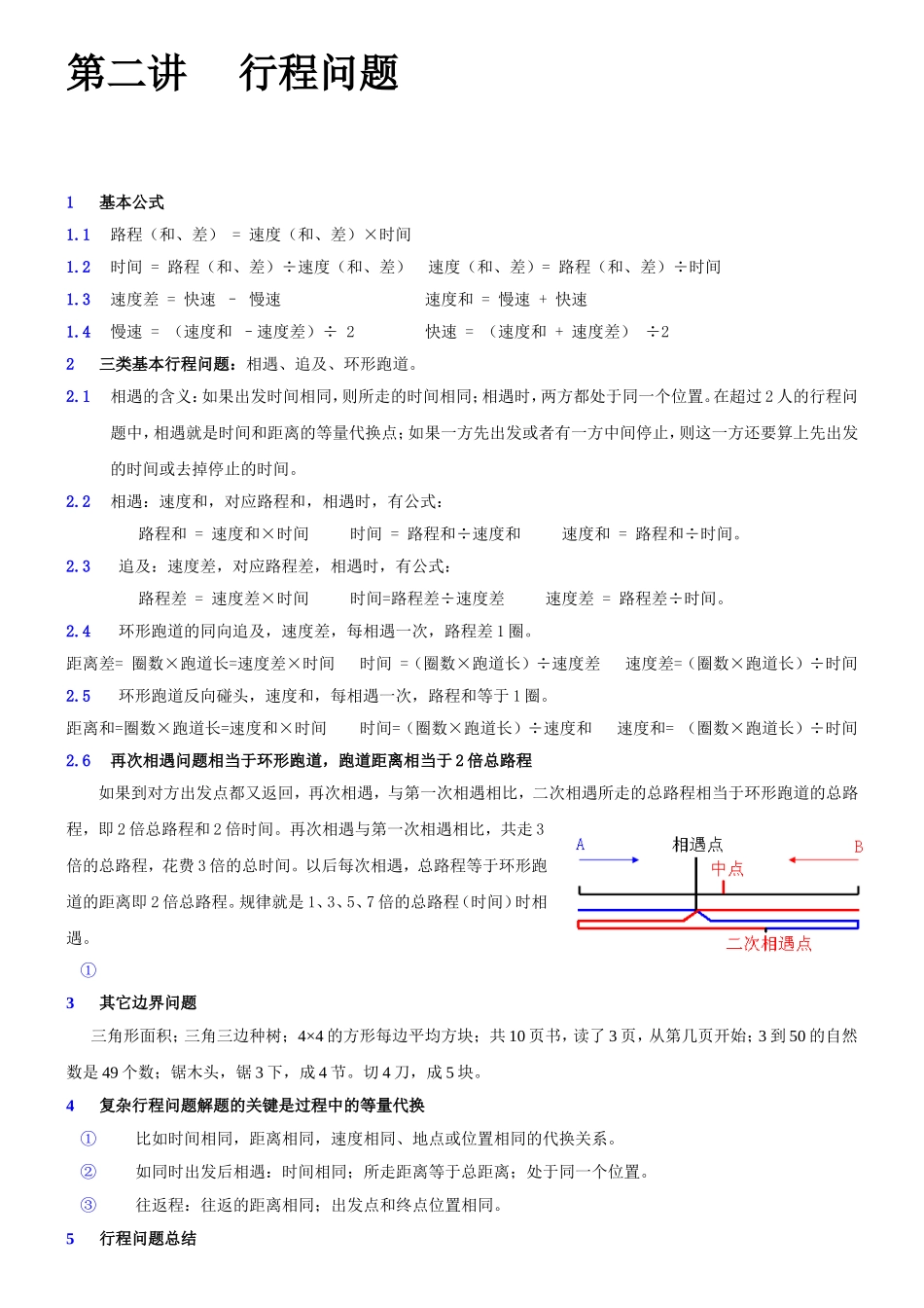 第二讲行程问题_第1页