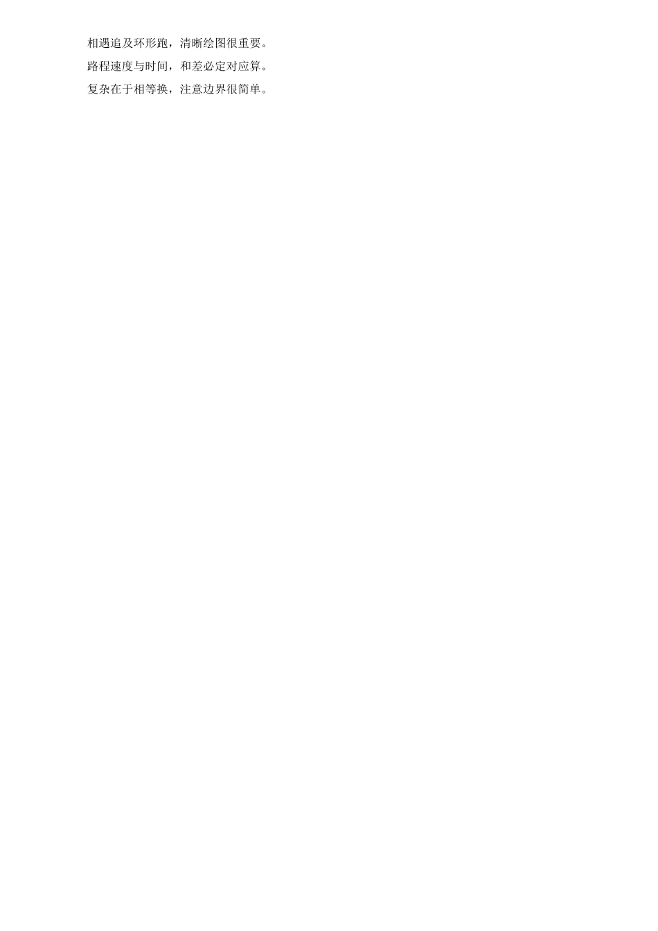 第二讲行程问题_第2页