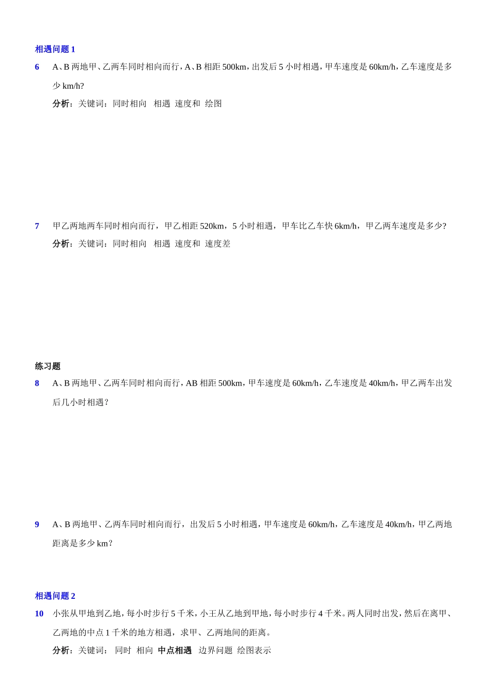 第二讲行程问题_第3页