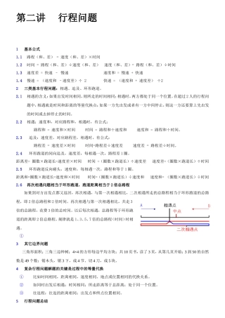 第二讲行程问题