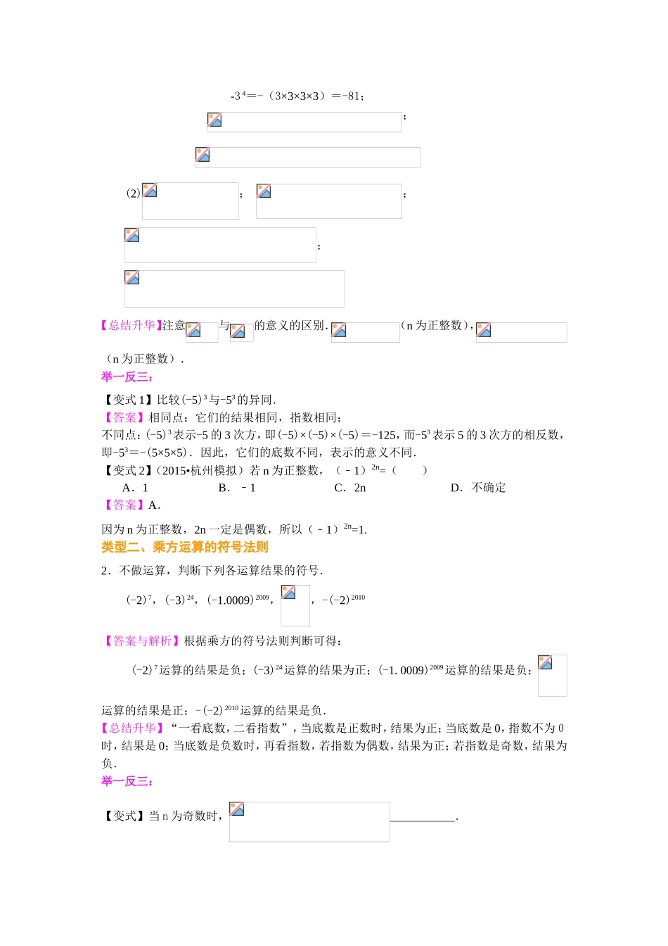 有理数的乘方及混合运算（提高）_第2页