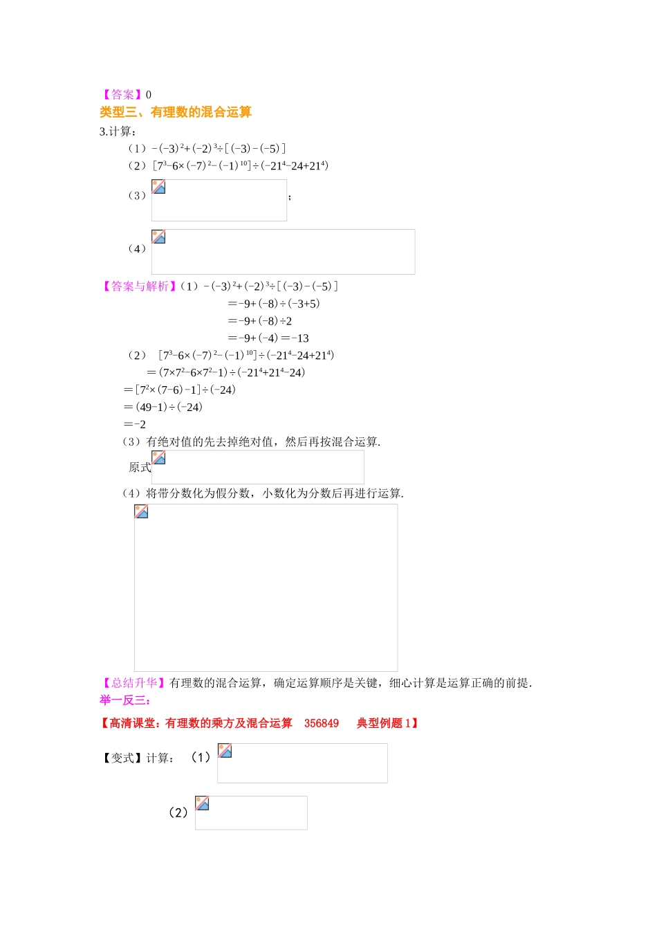 有理数的乘方及混合运算（提高）_第3页