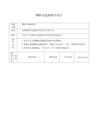 蹲踞式起跑教学设计