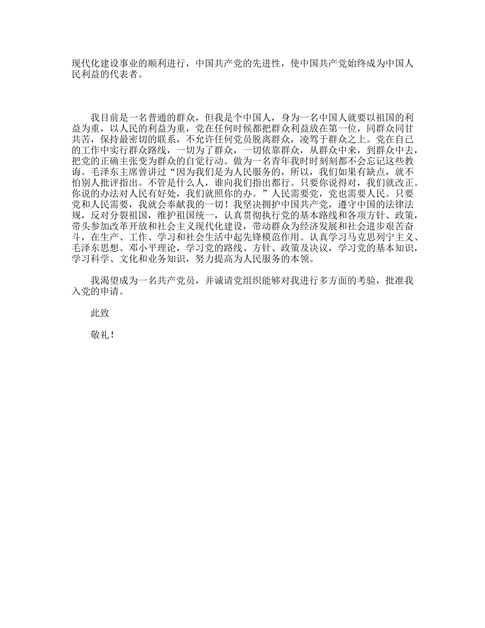 第一次提交的入党申请书_第2页