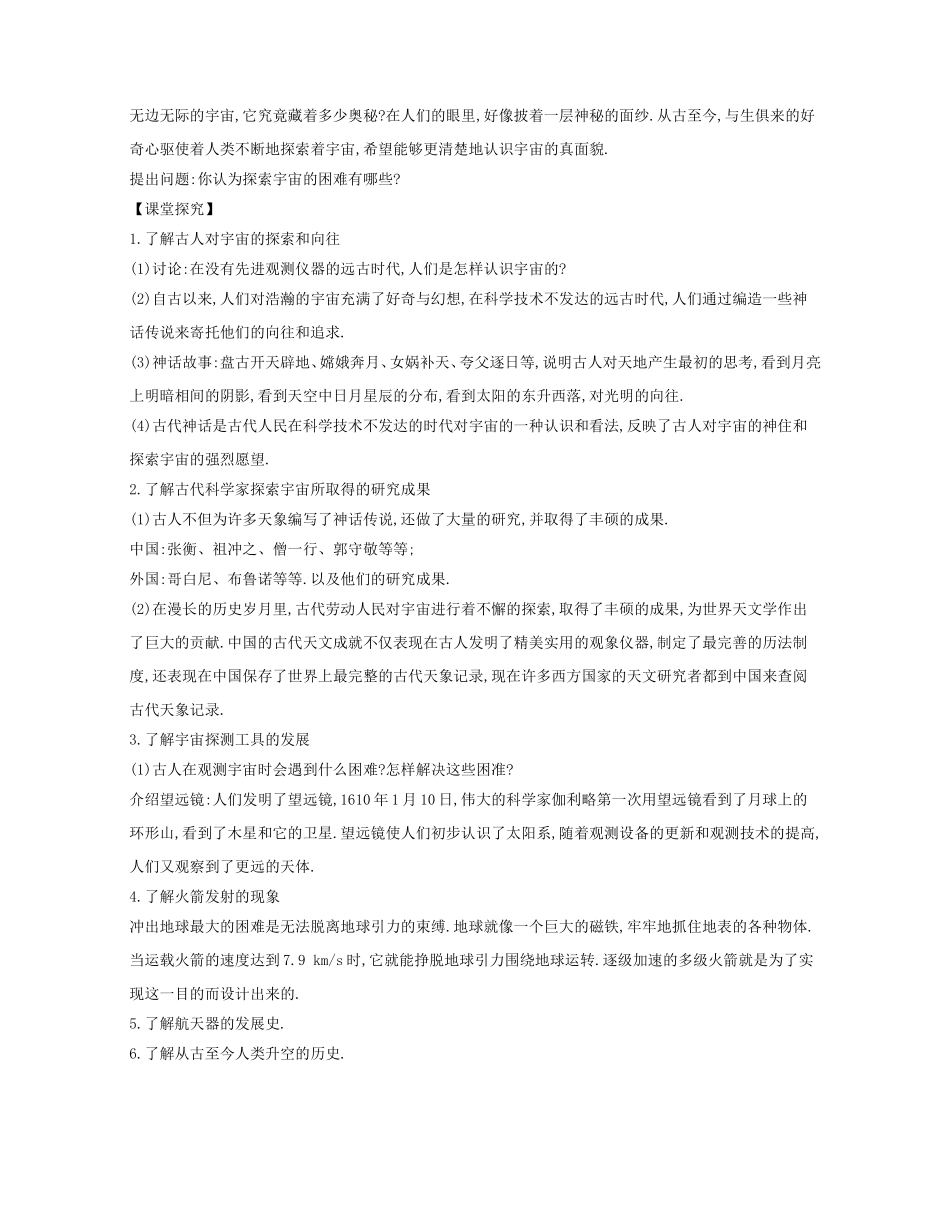 第十一章　小粒子与大宇宙_第2页