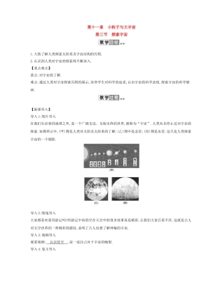 第十一章　小粒子与大宇宙