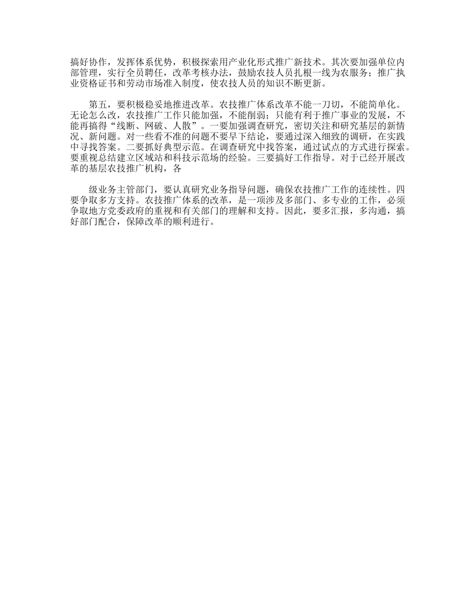 引导推进基层农技推广体系深化改革思考_第2页