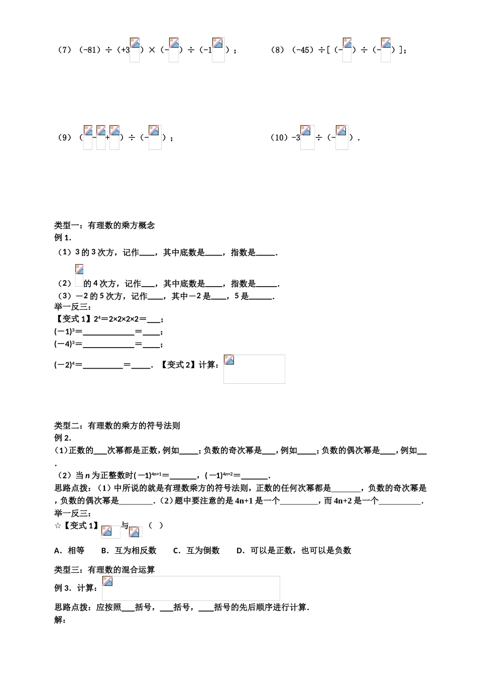 有理数的除法_第2页