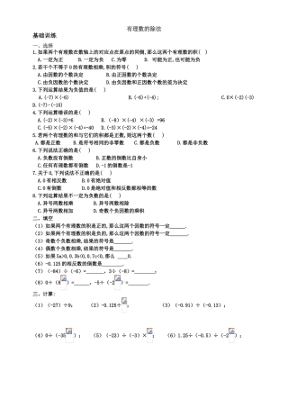 有理数的除法