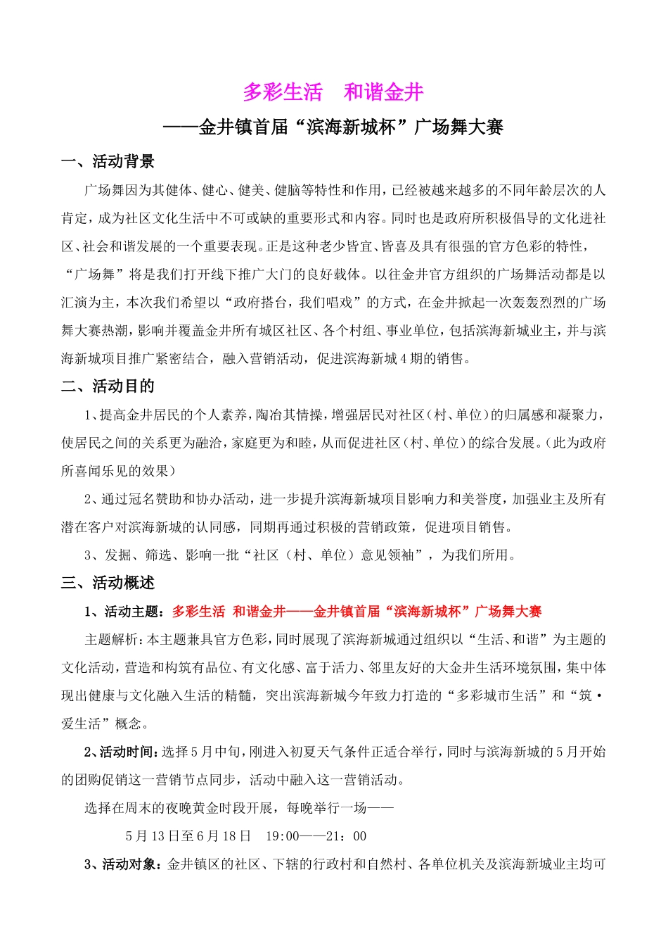 多彩生活和谐金井_第1页