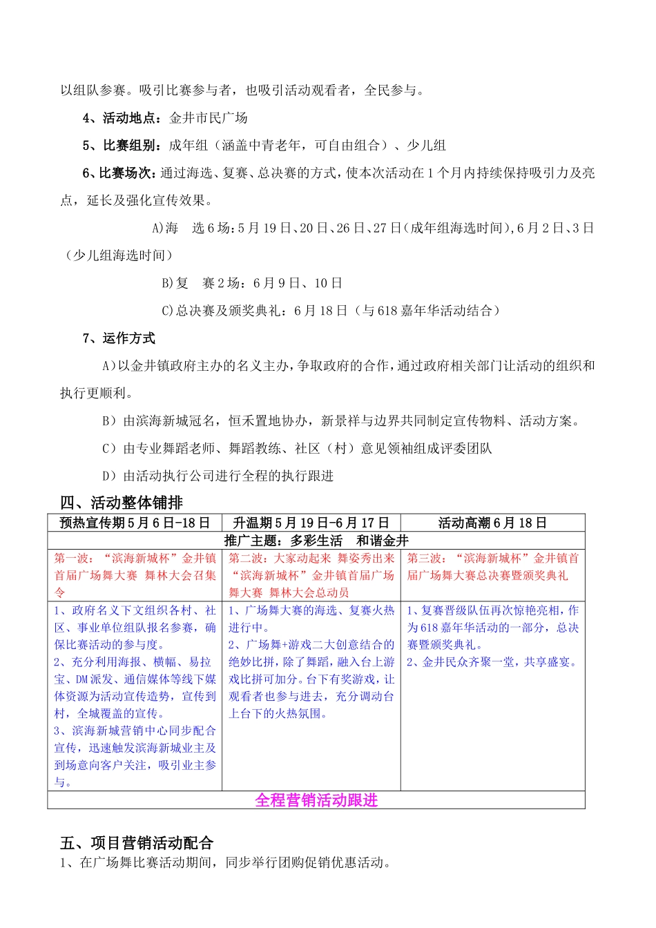 多彩生活和谐金井_第2页