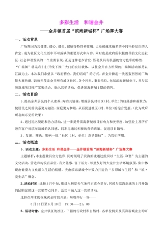 多彩生活和谐金井