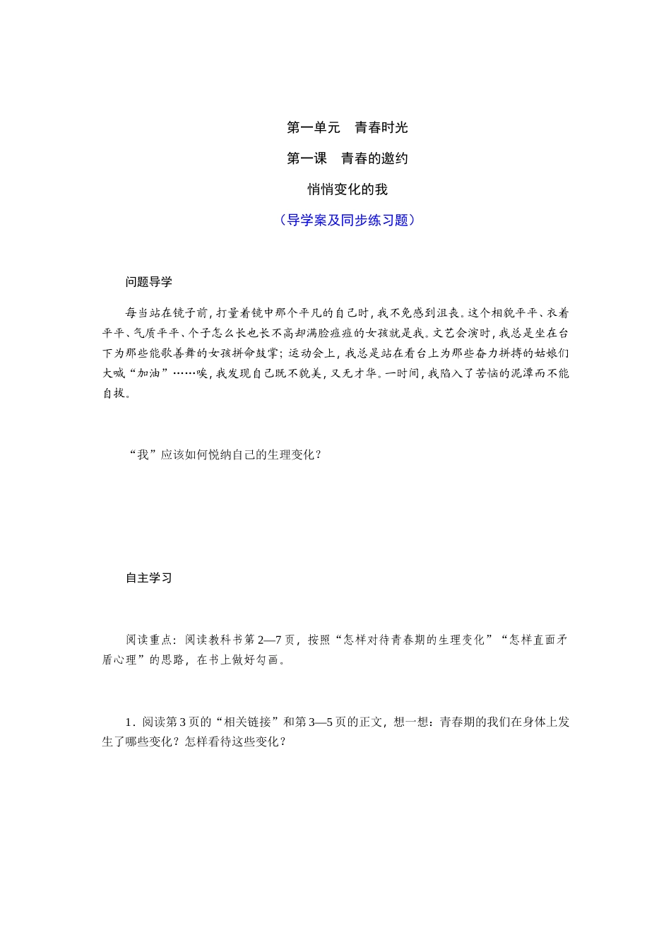 第一单元　青春时光_第1页