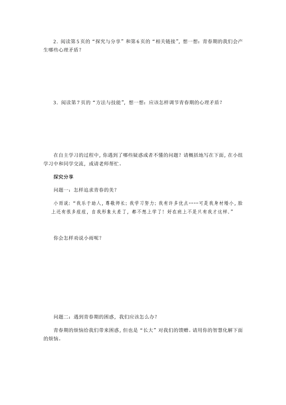 第一单元　青春时光_第2页