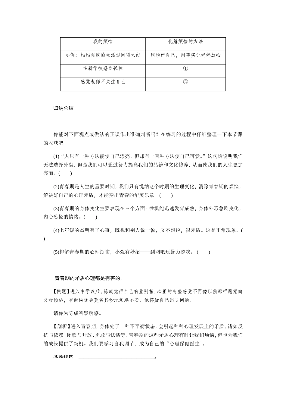 第一单元　青春时光_第3页