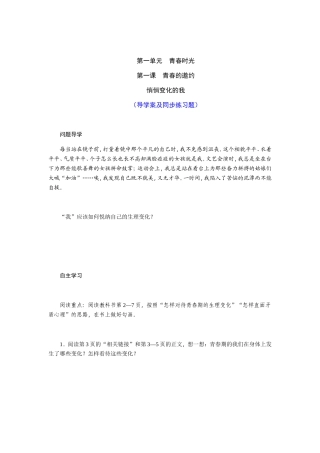 第一单元　青春时光