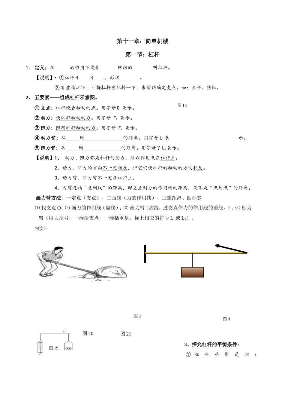 第十一章：简单机械_第1页