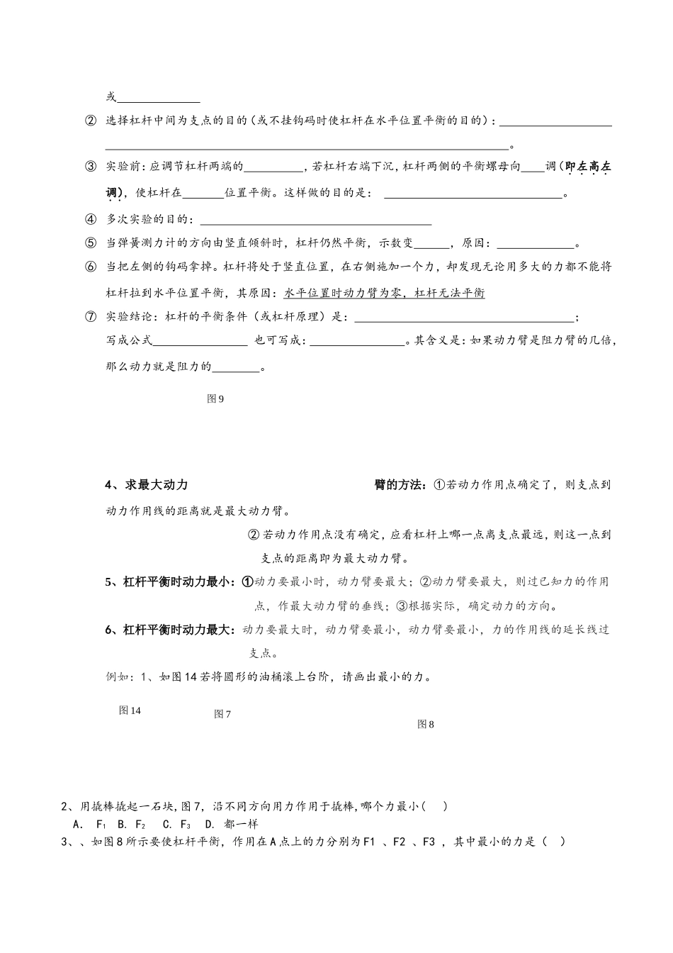 第十一章：简单机械_第2页