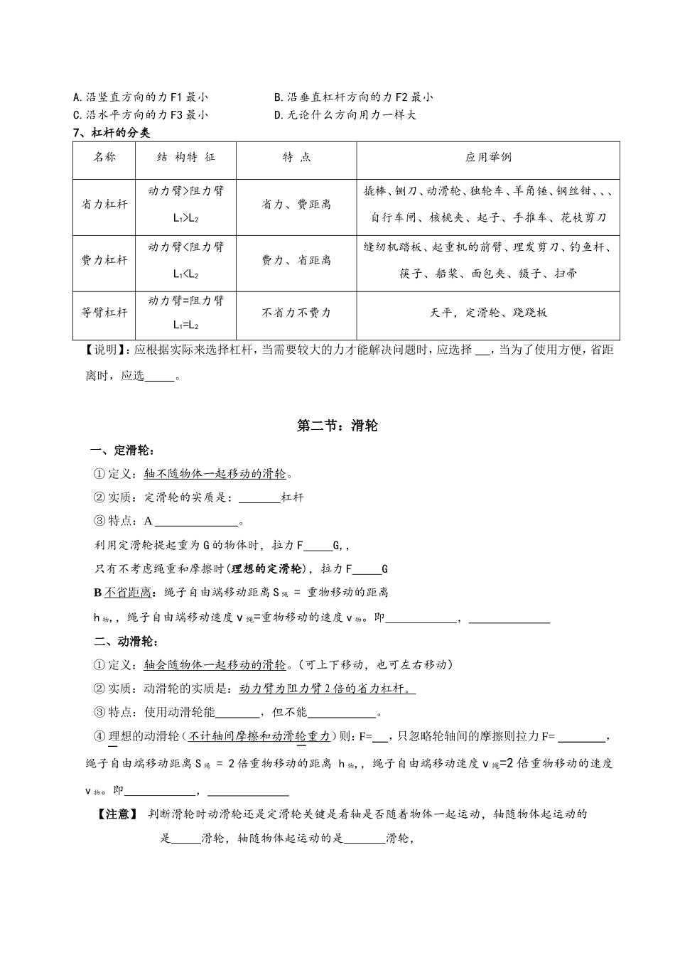 第十一章：简单机械_第3页