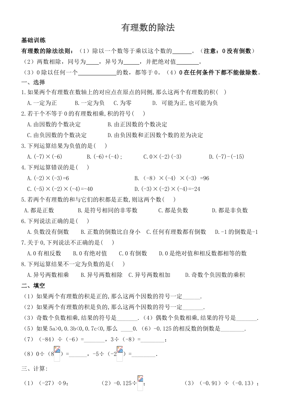 有理数的除法[1]_第1页