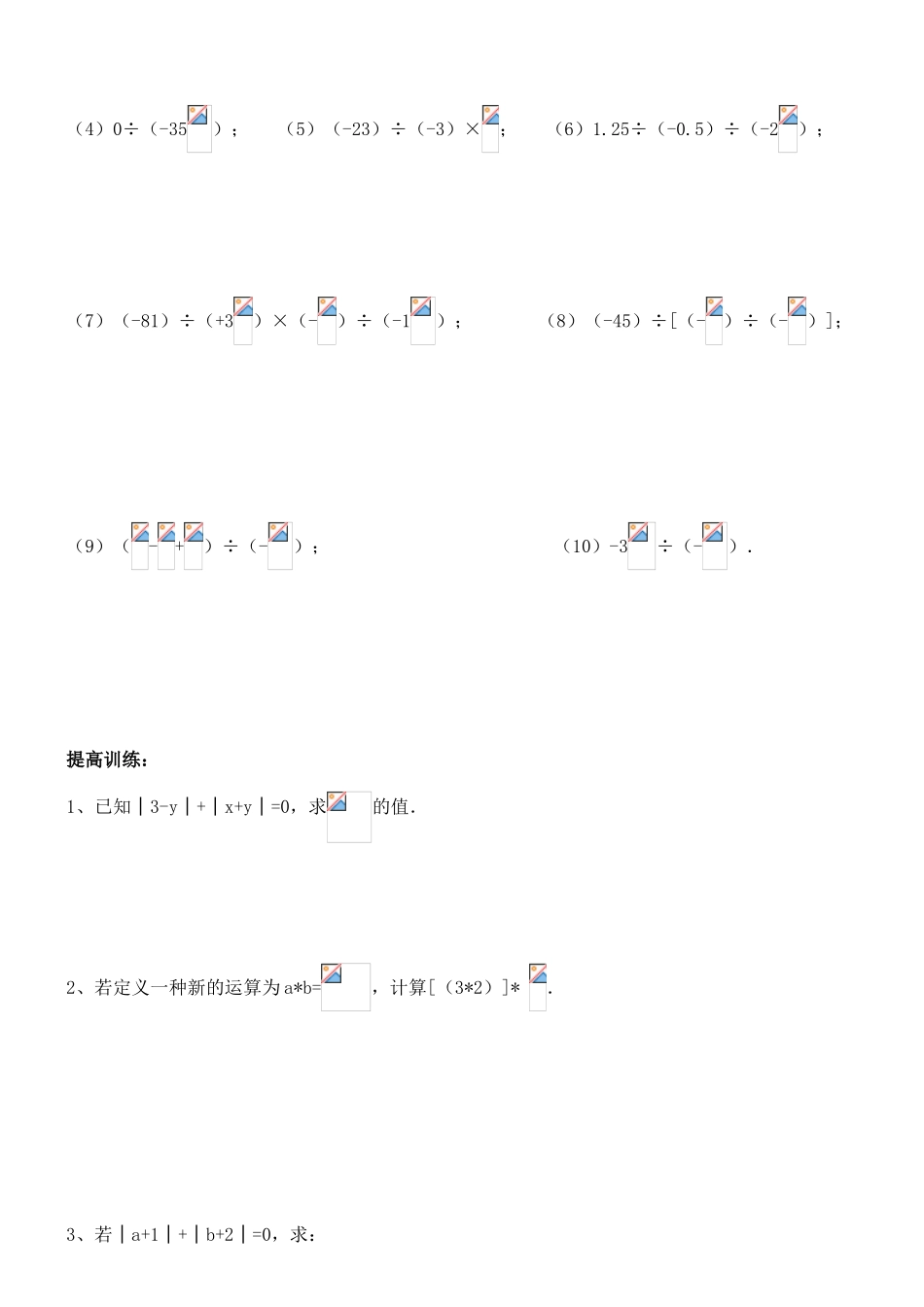 有理数的除法[1]_第2页