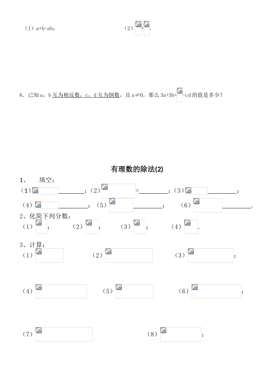 有理数的除法[1]_第3页