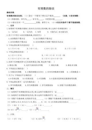 有理数的除法[1]