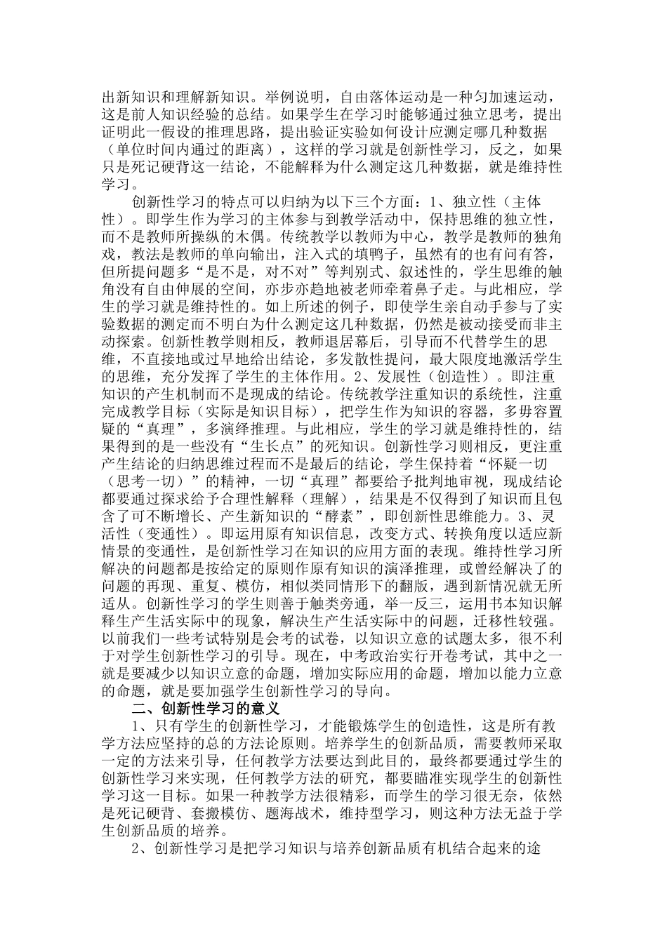 引导学生创新性地学习_第2页