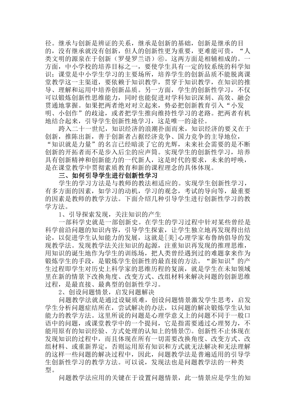 引导学生创新性地学习_第3页