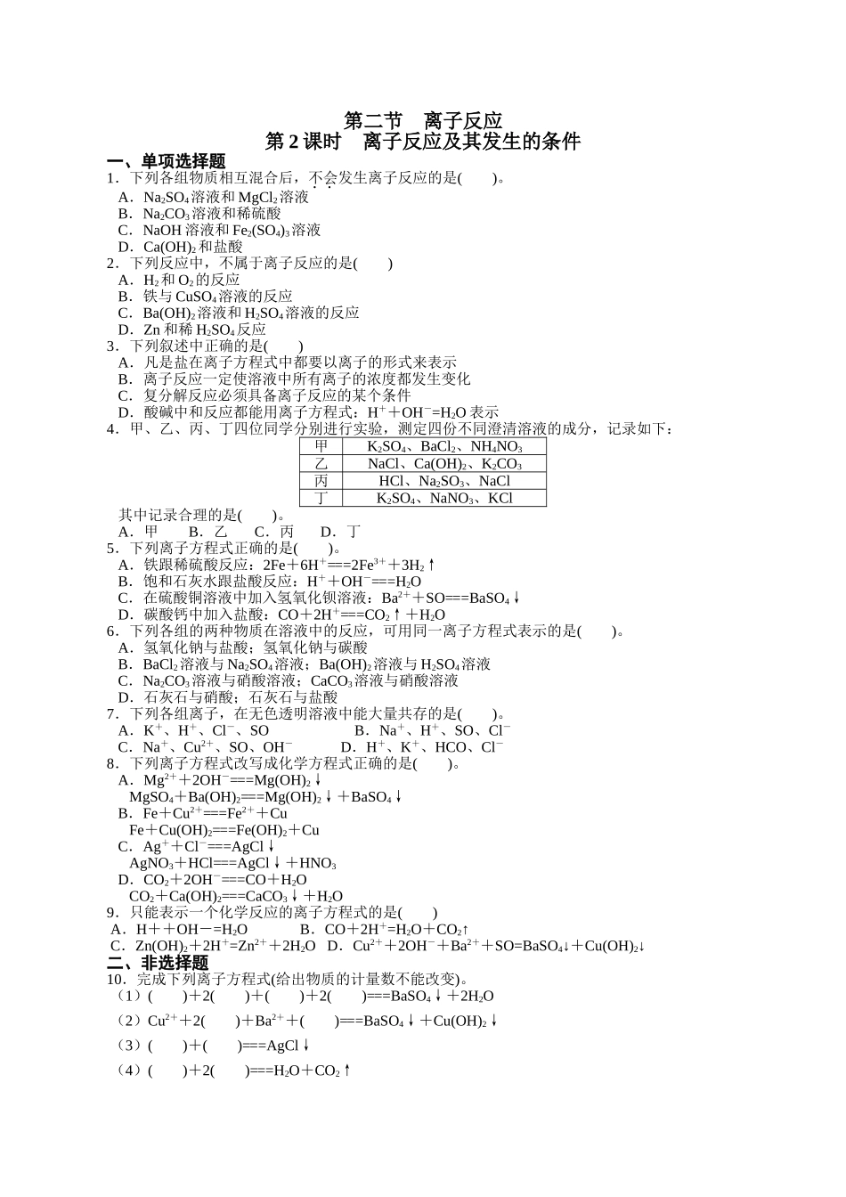 第二节　离子反应_第1页
