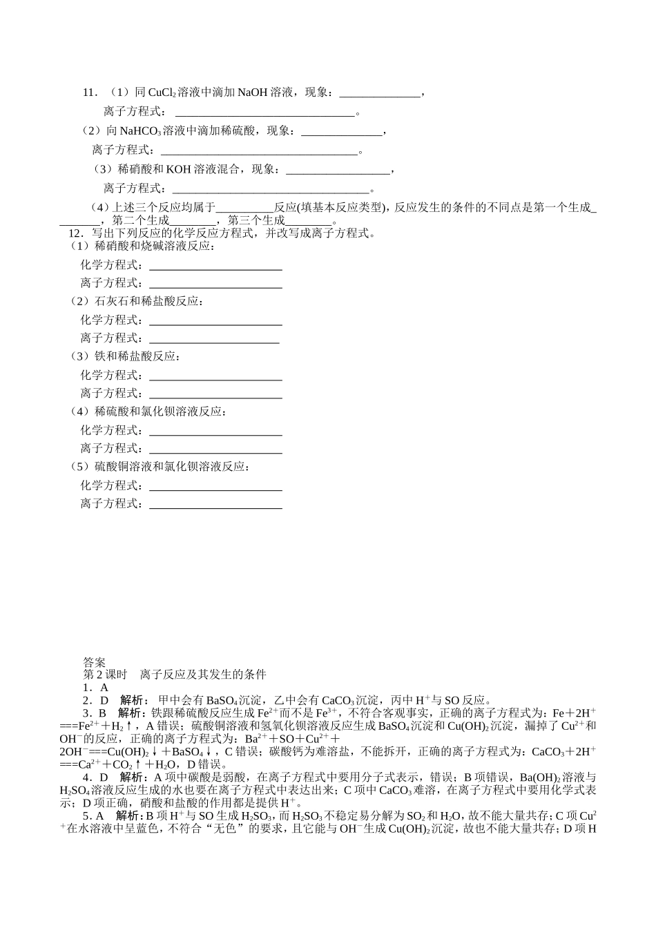 第二节　离子反应_第2页